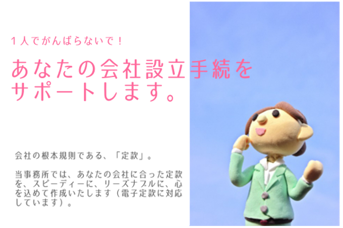 佐藤リサ行政書士事務所